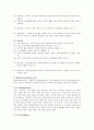 장애의 개념 및 특성 3페이지