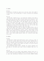 장애의 개념 및 특성 5페이지