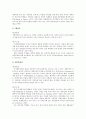 장애의 개념 및 특성 6페이지