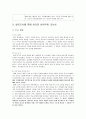이상적인 학교상에 대한 연구 6페이지