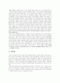 이상적인 학교상에 대한 연구 7페이지