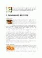 파이토케미컬 ( Phytochemical) 연구 3페이지