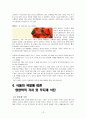 파이토케미컬 ( Phytochemical) 연구 13페이지