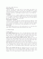 가족 복지 - 가족복지의 필요성, 관점 변화의 역사, 문제점 및 해결방안 4페이지