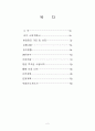 창업 기초 및 실습 - 사업계획서 예 2페이지