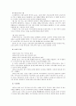 신선조에 대하여 5페이지
