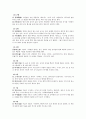 한국의 역과 세시풍속  2페이지