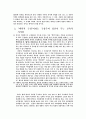 객관주의와 구성주의 비교 3페이지