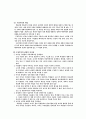 객관주의와 구성주의 비교 5페이지