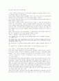 조선시대 서당의 교육적 위치와 역할 1페이지
