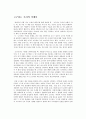 고구려는 우리의 미래다를 읽은 후 느낀점 1페이지