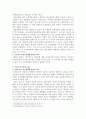 [법학과]공범과 신분에 대한 조사 및 분석 5페이지