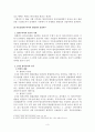 [법학과]명의신탁부동산의 임의처분과 횡령죄에 대한 조사 및 분석 3페이지