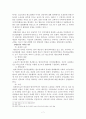 [법학과]명의신탁부동산의 임의처분과 횡령죄에 대한 조사 및 분석 7페이지
