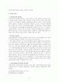 [법학과]명의신탁부동산의 임의처분과 횡령죄에 대한 조사 및 분석 8페이지