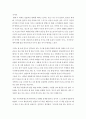 서평 오래된 미래 3페이지