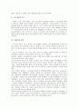 스포츠관광의 정의, 본질, 특성, 역사에 관한 고찰 3페이지