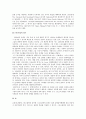 스포츠관광의 정의, 본질, 특성, 역사에 관한 고찰 13페이지