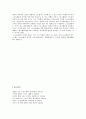 스포츠관광의 정의, 본질, 특성, 역사에 관한 고찰 14페이지