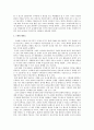 태권도의 역사에 관한 고찰 5페이지