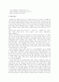태권도의 역사에 관한 고찰 7페이지