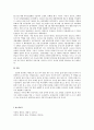 태권도의 역사에 관한 고찰 8페이지
