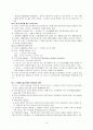 교육의철학적기초 3페이지