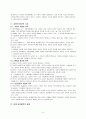 교육의철학적기초 4페이지