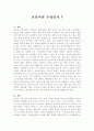 교육이란 무엇인가 1페이지