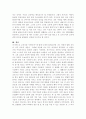 교육이란 무엇인가 3페이지
