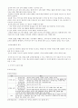 [사회과학] 국어교육론 3페이지