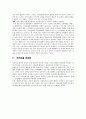 금융업의 합병을 통한 대형화 문제 3페이지