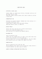 대인지각의 내용 1페이지