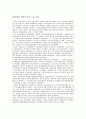 한국의 노동운동 5페이지