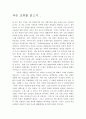 작은교회 독후감 2페이지
