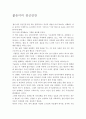 젊은이의 정신건강 독후감 2페이지