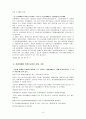 장애인에 대한 차별 보고서 8페이지