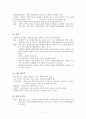 간호과 아동간호학 신생아 신체사정 5페이지