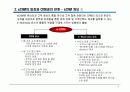 eCRM 최근 이슈 (발표자료) 9페이지
