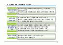 eCRM 최근 이슈 (발표자료) 13페이지