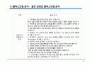 eCRM 최근 이슈 (발표자료) 24페이지