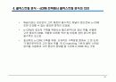 eCRM 최근 이슈 (발표자료) 26페이지