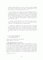 조직내갈등, 권력과 정치적 행동 23페이지