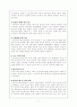 구성주의가 교수 설계에 주는 시사점 5페이지
