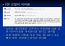 (p2p 문제) 프루나 (P2P)에 대한 이해와 다양한 문제점 및 해결방안 제언 18페이지