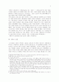 (서양사)십자군 전쟁 - 광기어린 신의 이름으로 2페이지