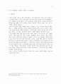 (서양사)십자군 전쟁 - 광기어린 신의 이름으로 5페이지