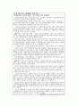 인터넷 사기의 실태와 대응방안 연구 12페이지