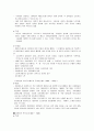 한국의 입시제도 연구 5페이지