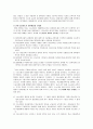 한국의 입시제도 연구 10페이지